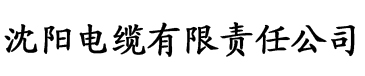 直播春雨电缆厂logo